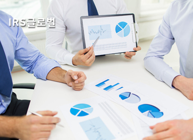 IRS글로벌